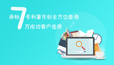 商標(biāo)查詢(xún)